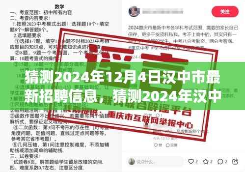 汉中市最新招聘信息预测，职场人的新机遇与挑战（2024年）