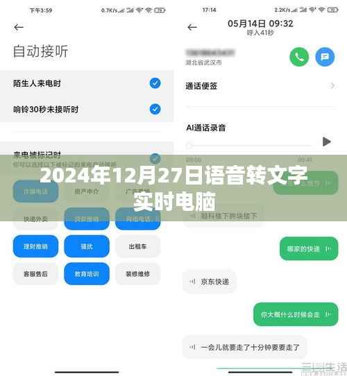 语音转文字实时电脑系统介绍与体验