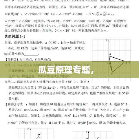 瓜豆原理专题， 