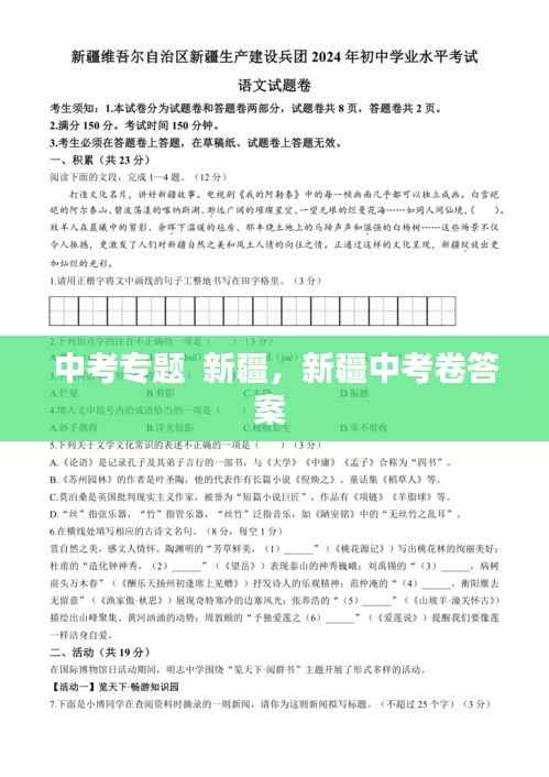 中考专题  新疆，新疆中考卷答案 