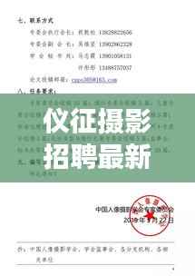仪征摄影招聘最新动态，探索职业发展的新机遇